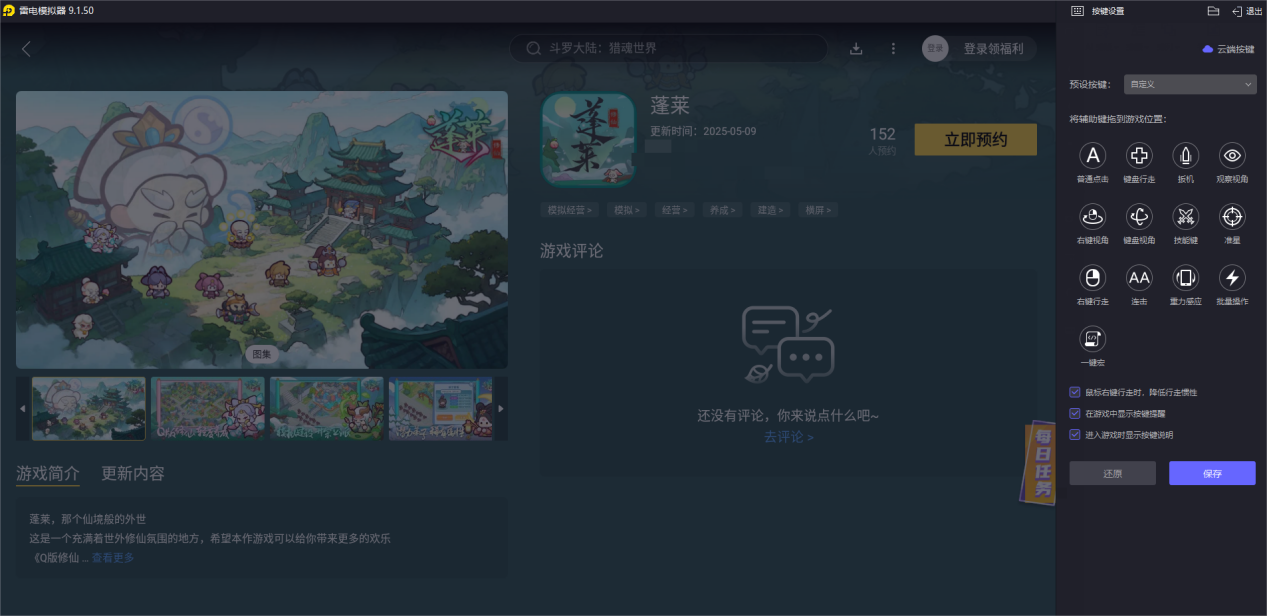 蓬萊手游測(cè)試下載地址 蓬萊手游電腦版怎么測(cè)試圖片_4