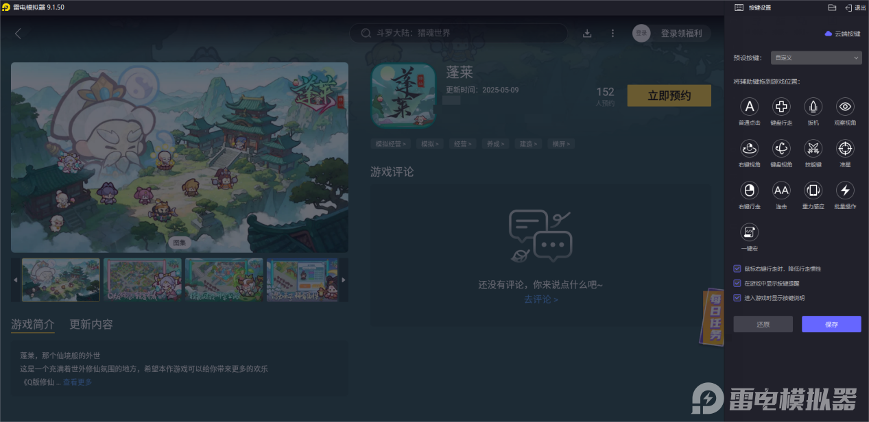 蓬莱手游测试下载地址 蓬莱手游电脑版怎么测试图片_4
