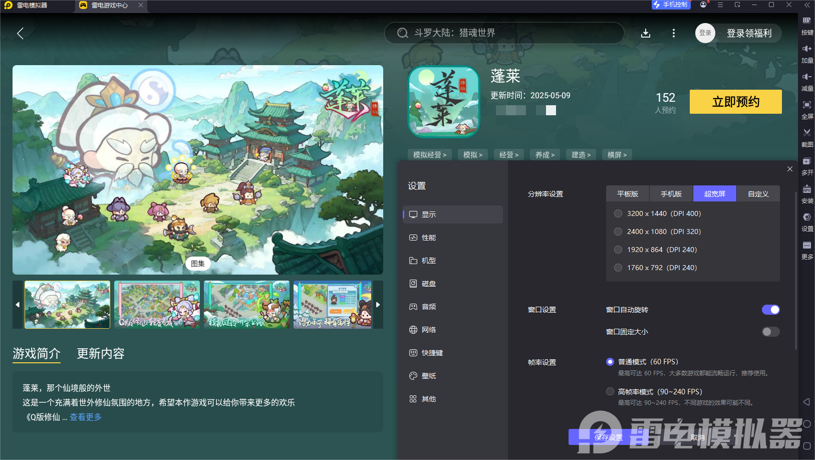 蓬莱手游测试下载地址 蓬莱手游电脑版怎么测试图片_6