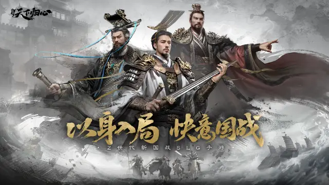 三国天下归心测试时间 三国天下归心测试下载图片