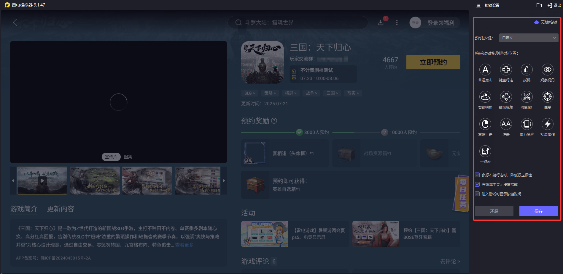 三国天下归心测试时间 三国天下归心测试下载图片_5