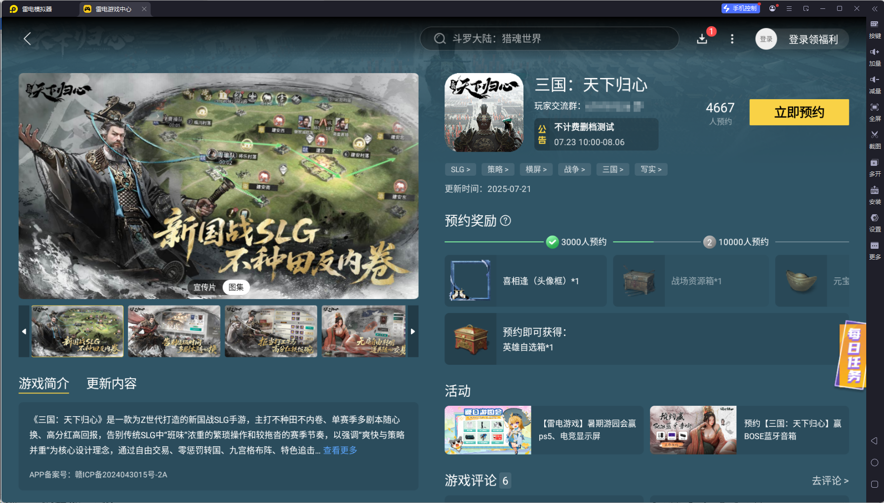 三国天下归心测试时间 三国天下归心测试下载图片_6