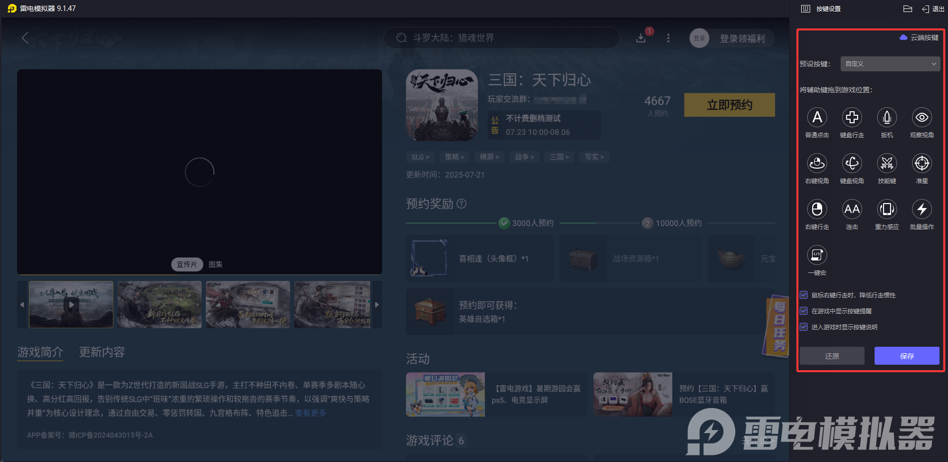 三国天下归心电脑版下载 三国天下归心电脑版怎么玩图片_5