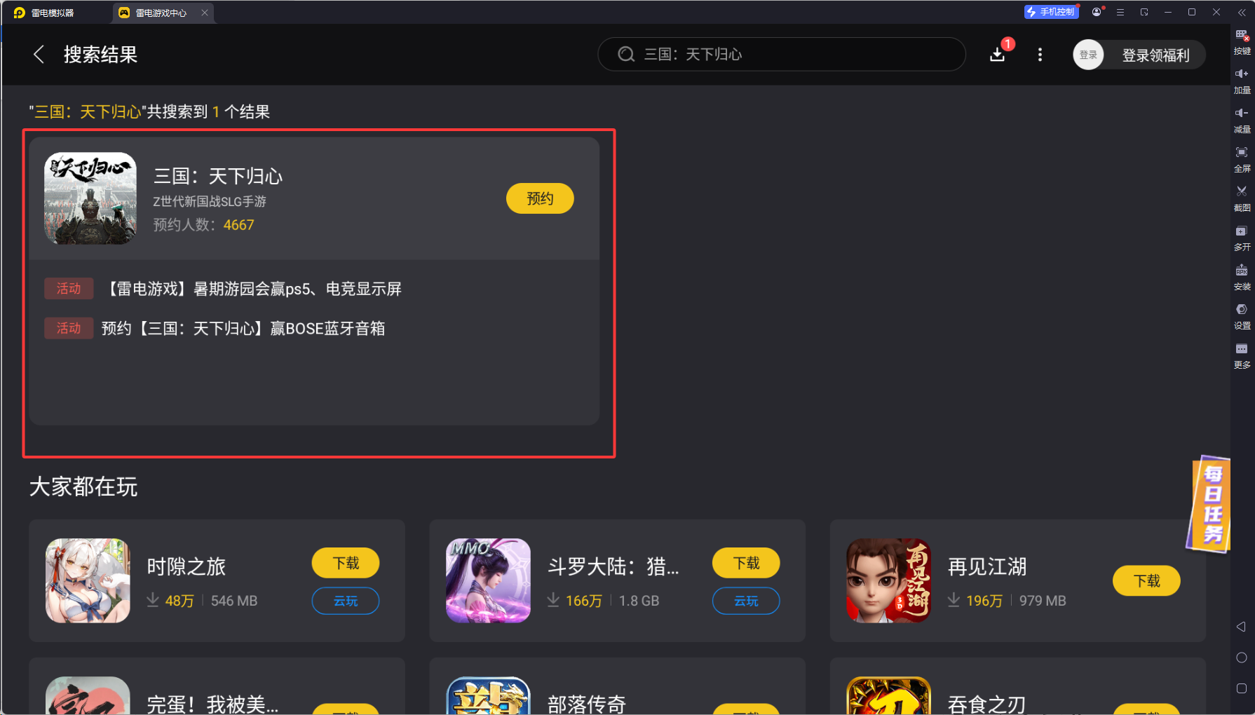 三国天下归心模拟器下载 三国天下归心模拟器推荐图片_5