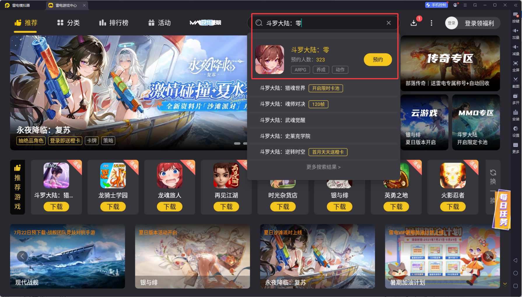 斗罗大陆零电脑版下载 斗罗大陆零电脑版推荐图片_5