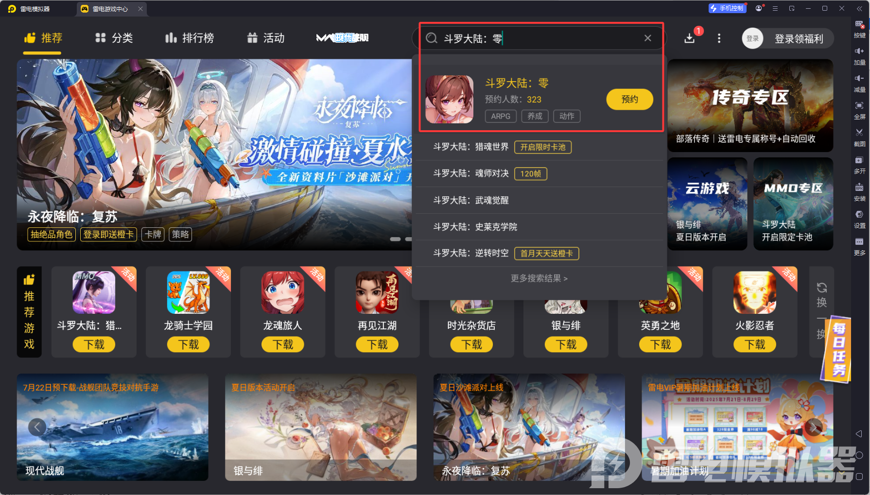 斗罗大陆零模拟器推荐 斗罗大陆零模拟器下载图片_3