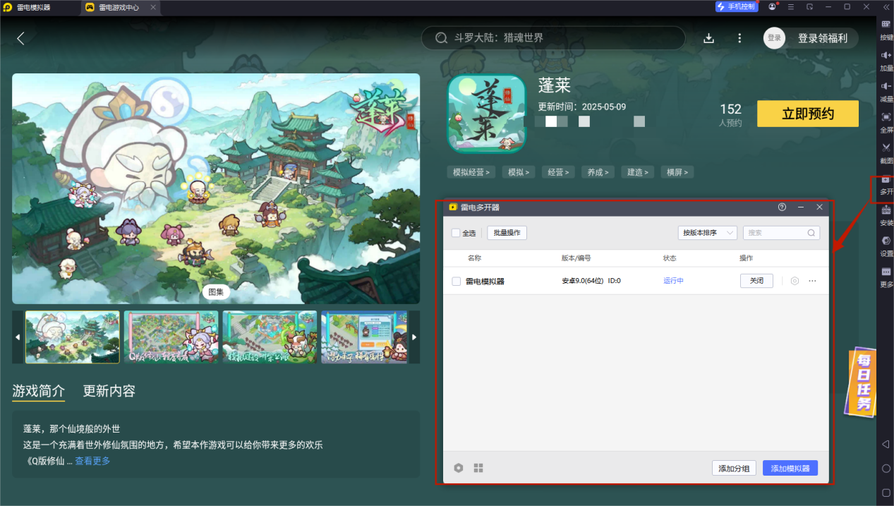 蓬萊手游電腦版怎么下 蓬萊手游PC版下載地址圖片_3
