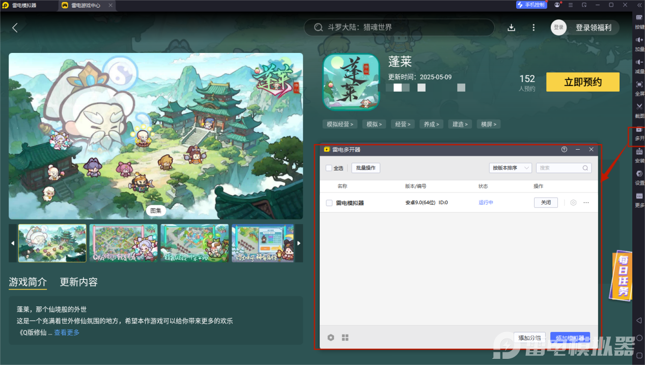 蓬莱手游电脑版怎么下 蓬莱手游PC版下载地址图片_3