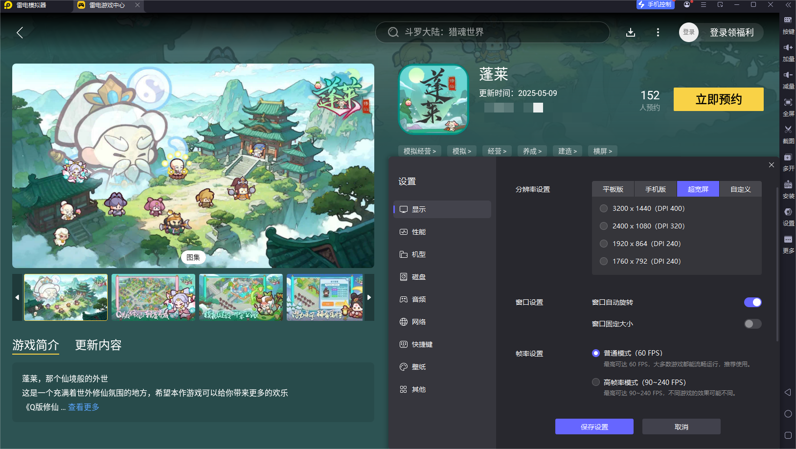 蓬萊手游模擬器下載教程 蓬萊手游模擬器怎么下載圖片_3