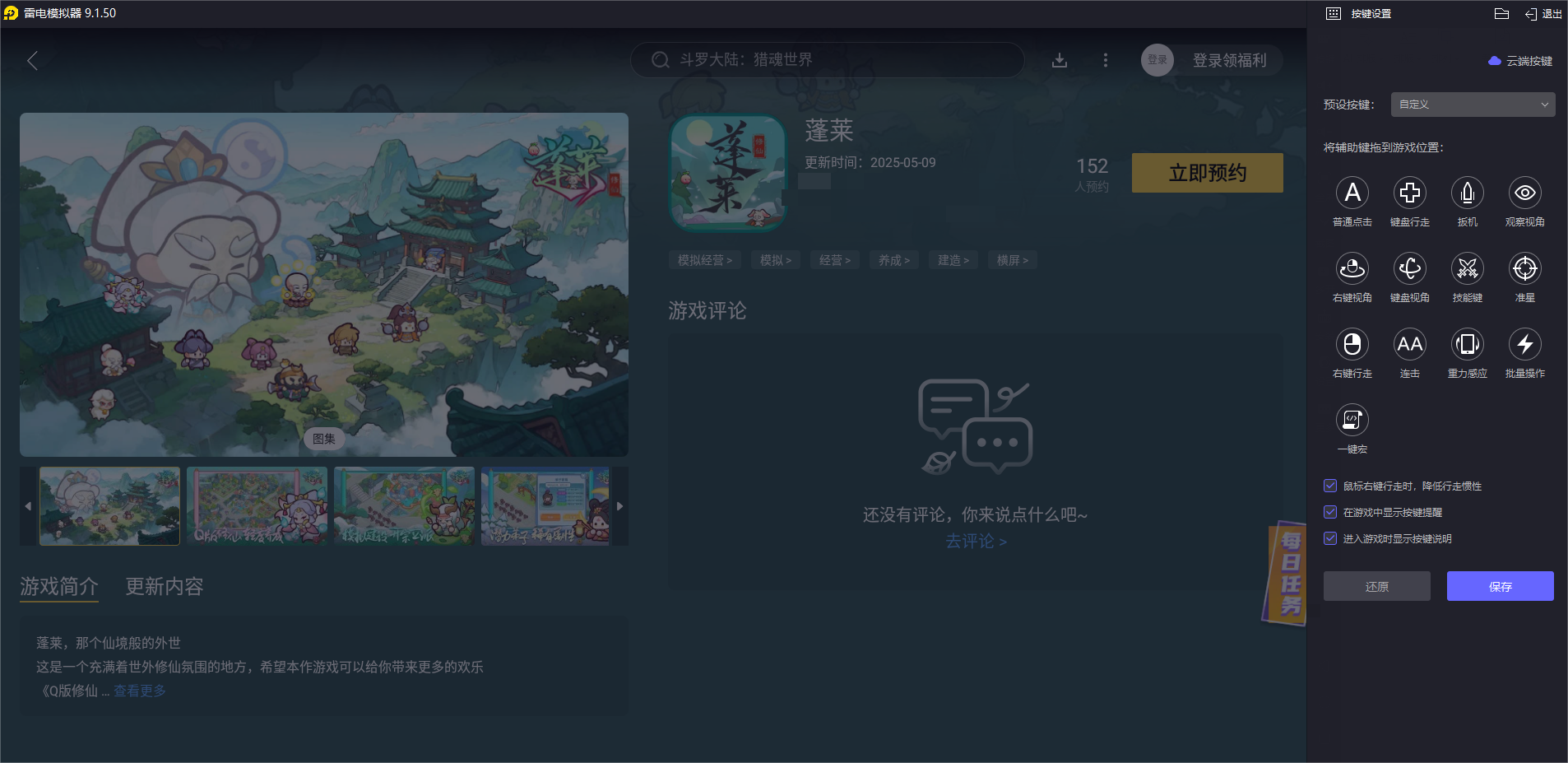 蓬萊手游模擬器下載教程 蓬萊手游模擬器怎么下載圖片_4