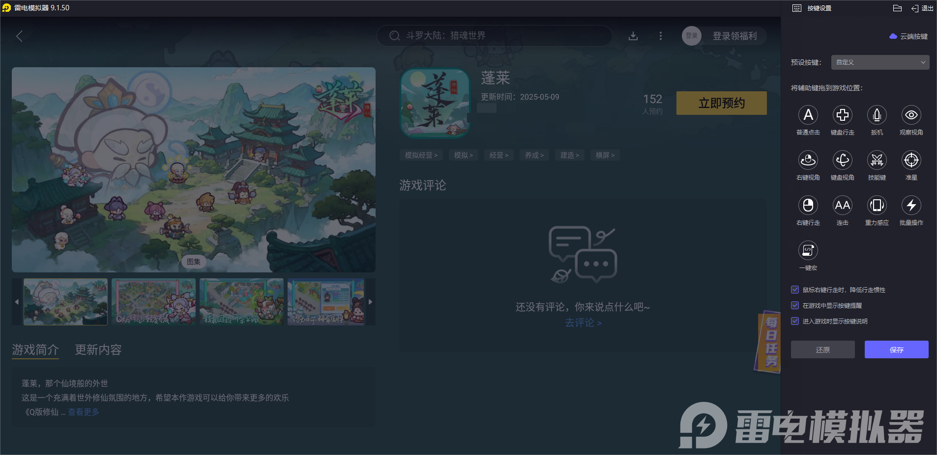 蓬莱手游模拟器下载教程 蓬莱手游模拟器怎么下载图片_4