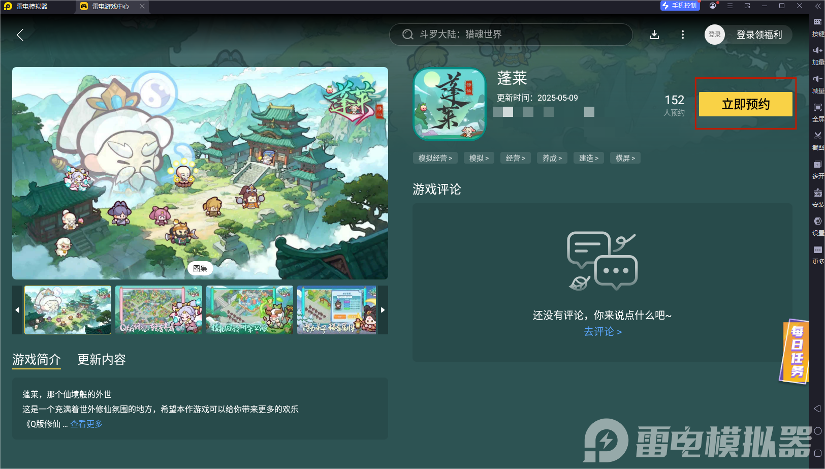 蓬莱手游模拟器下载教程 蓬莱手游模拟器怎么下载图片_6