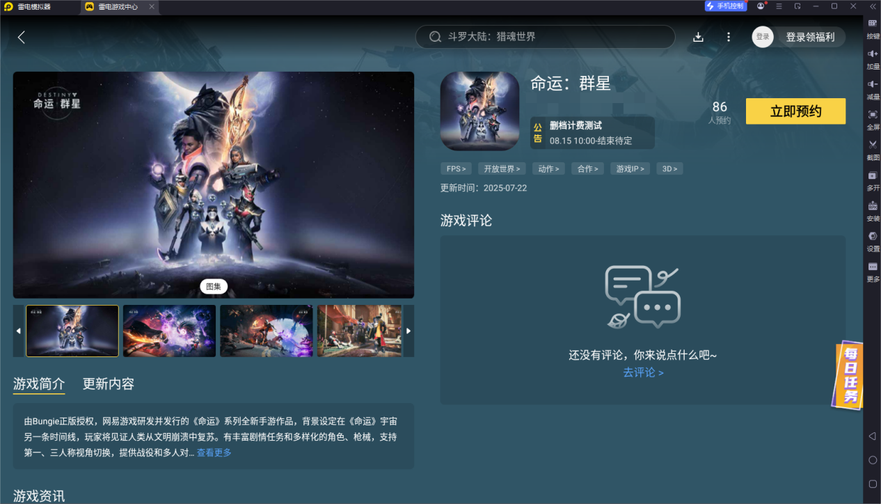 命运群星测试怎么玩 命运群星测试可以在电脑上玩吗图片_2