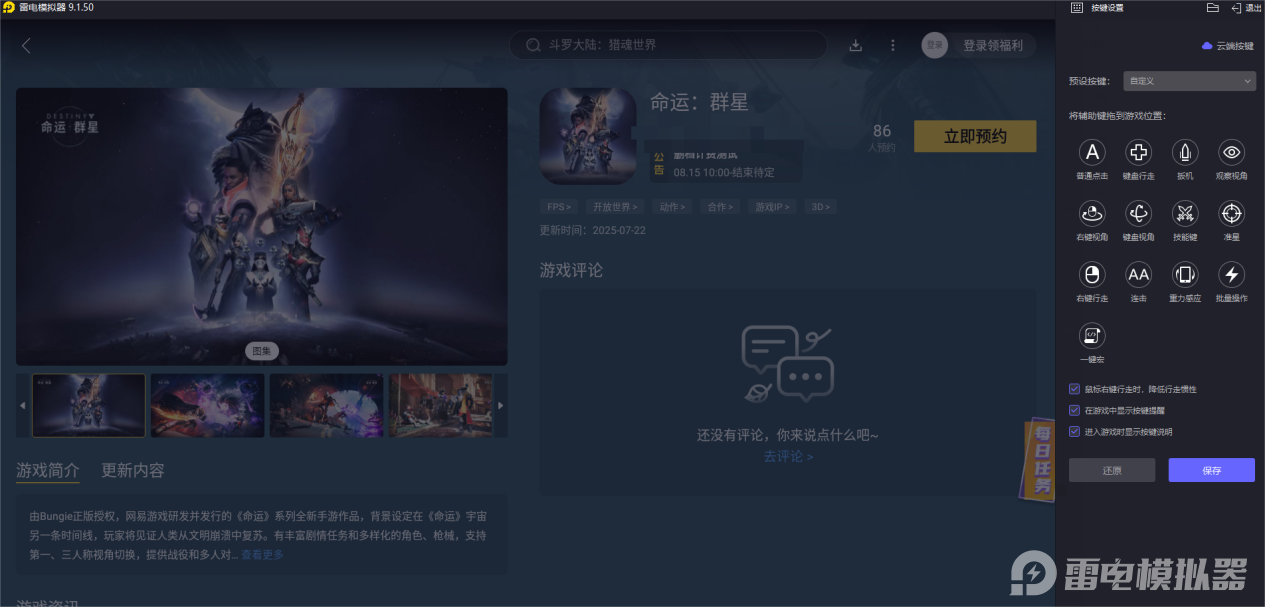 命运群星测试怎么玩 命运群星测试可以在电脑上玩吗图片_4