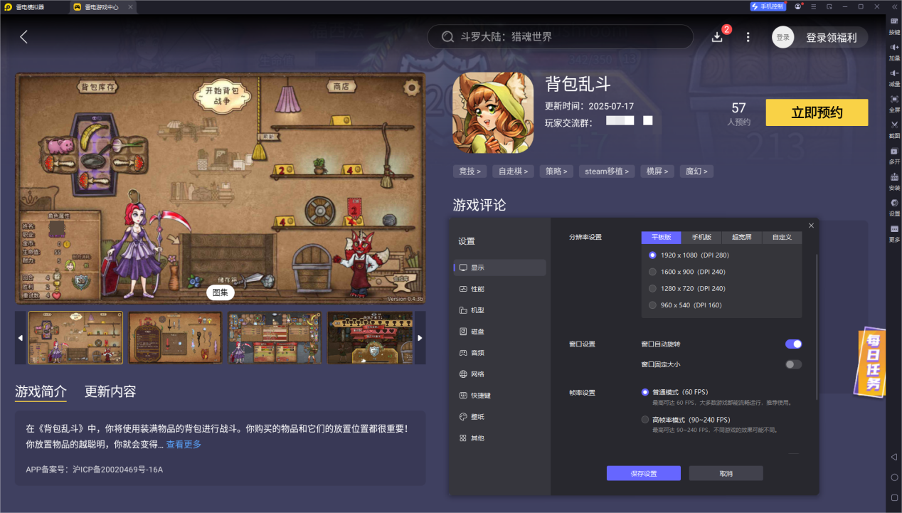 背包亂斗電腦版下載 背包亂斗電腦下載圖片_2