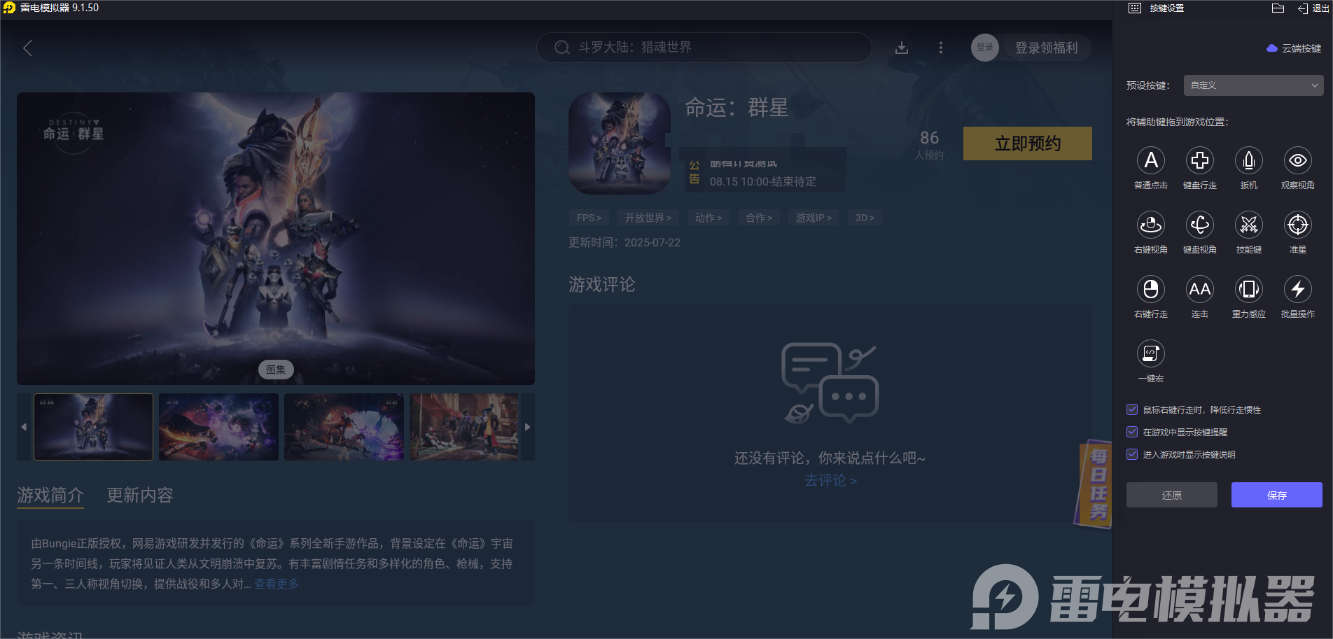 命运群星电脑版下载 命运群星有电脑版吗图片_2