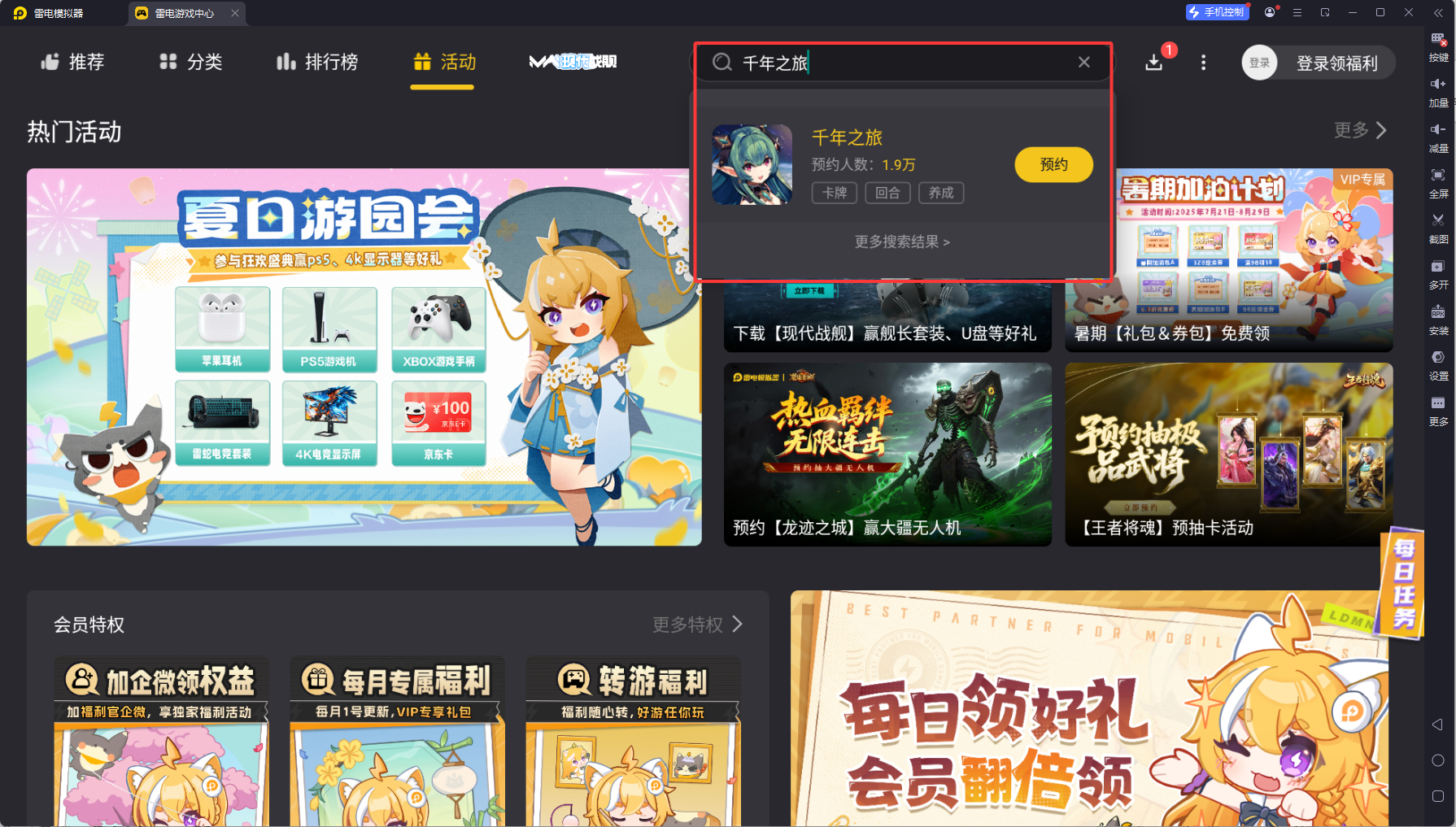 千年之旅測試時間 千年之旅測試下載圖片_3