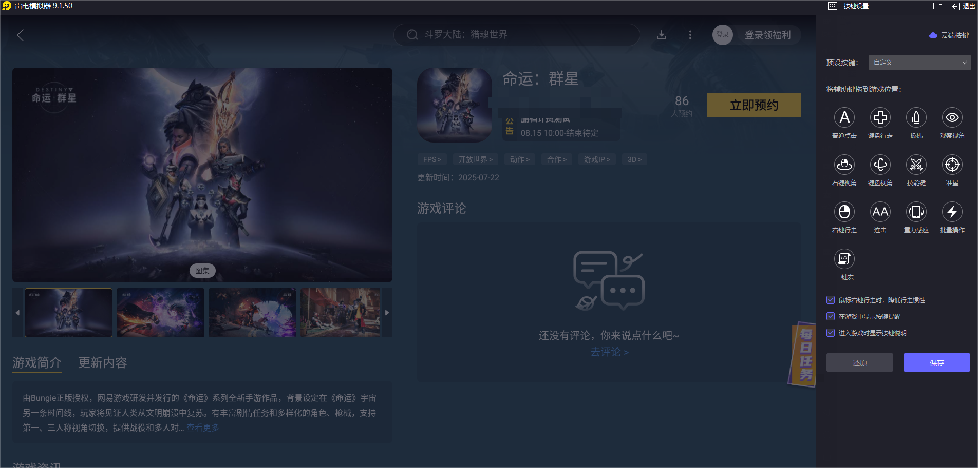命運群星模擬器怎么下載 命運群星模擬器下載地址分享圖片_2