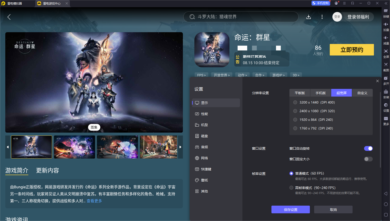 命运群星模拟器怎么下载 命运群星模拟器下载地址分享图片_3
