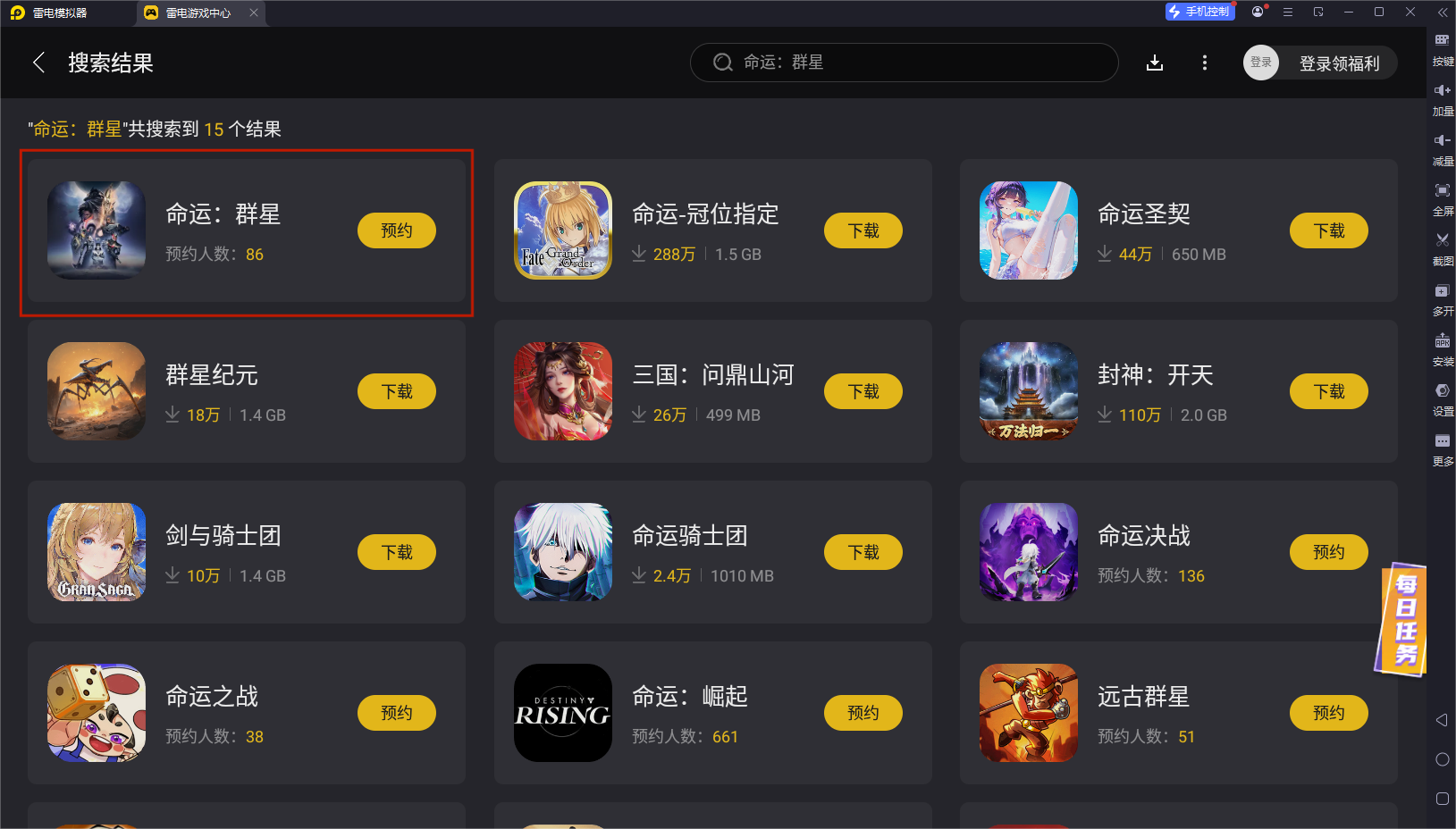 命運群星模擬器怎么下載 命運群星模擬器下載地址分享圖片_5