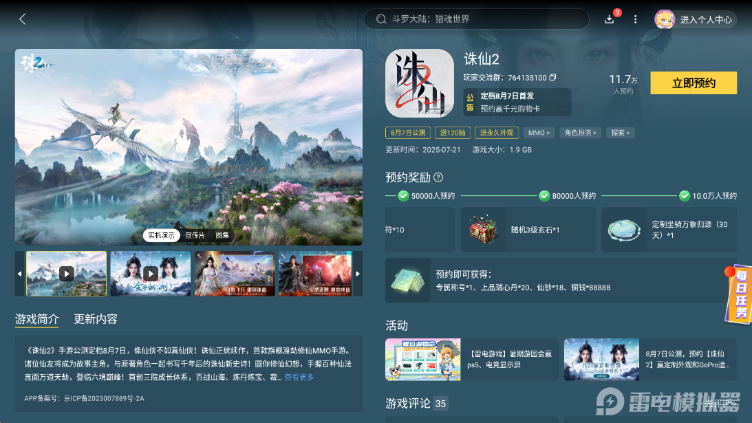 诛仙2手游可以搬砖吗 诛仙2手游能自由交易吗图片_4