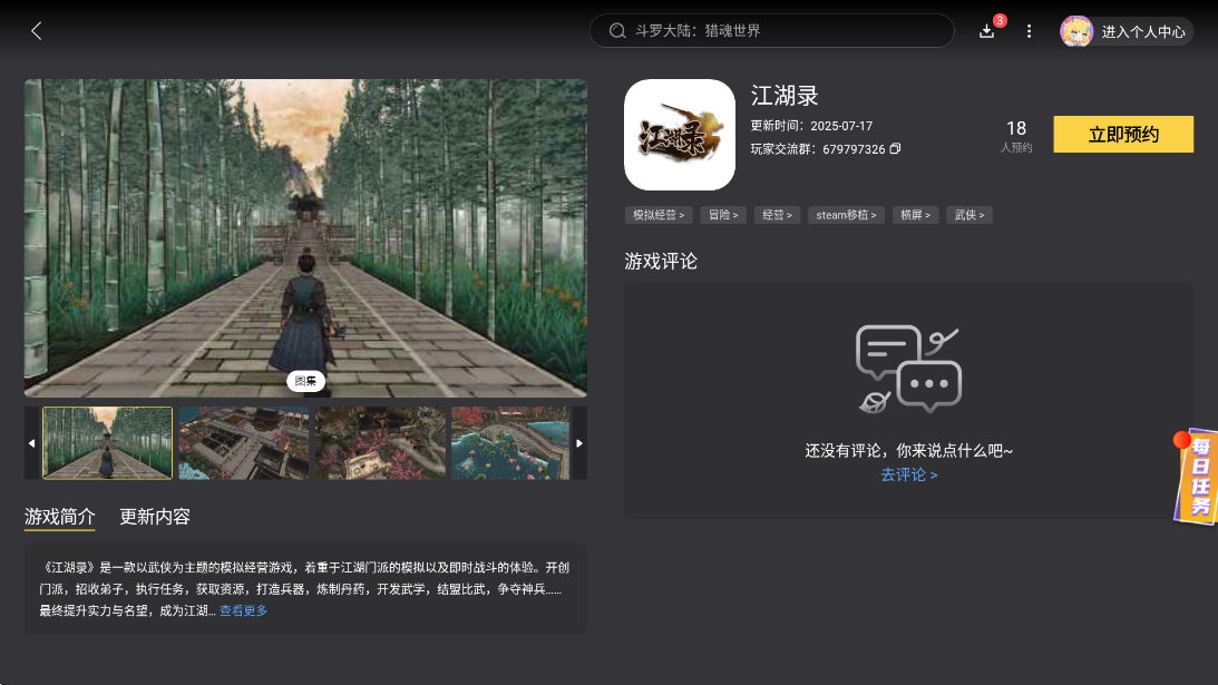 江湖錄公測時間是什么時候 江湖錄公測日期一覽圖片_4