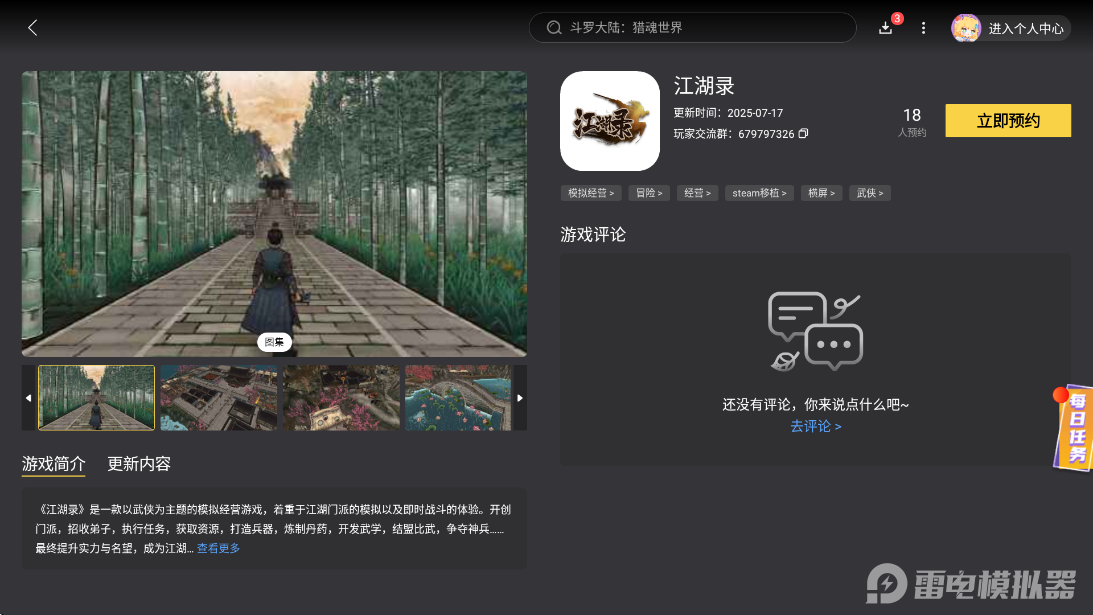 江湖錄公測時間是什么時候 江湖錄公測日期一覽圖片_4