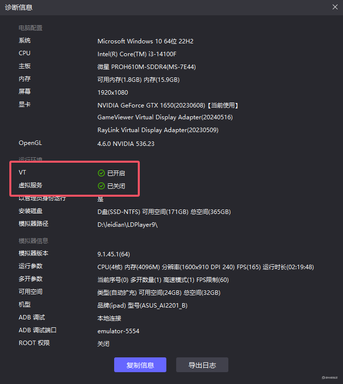 雷电模拟器vt是什么 雷电模拟器vt开启教程图片_5
