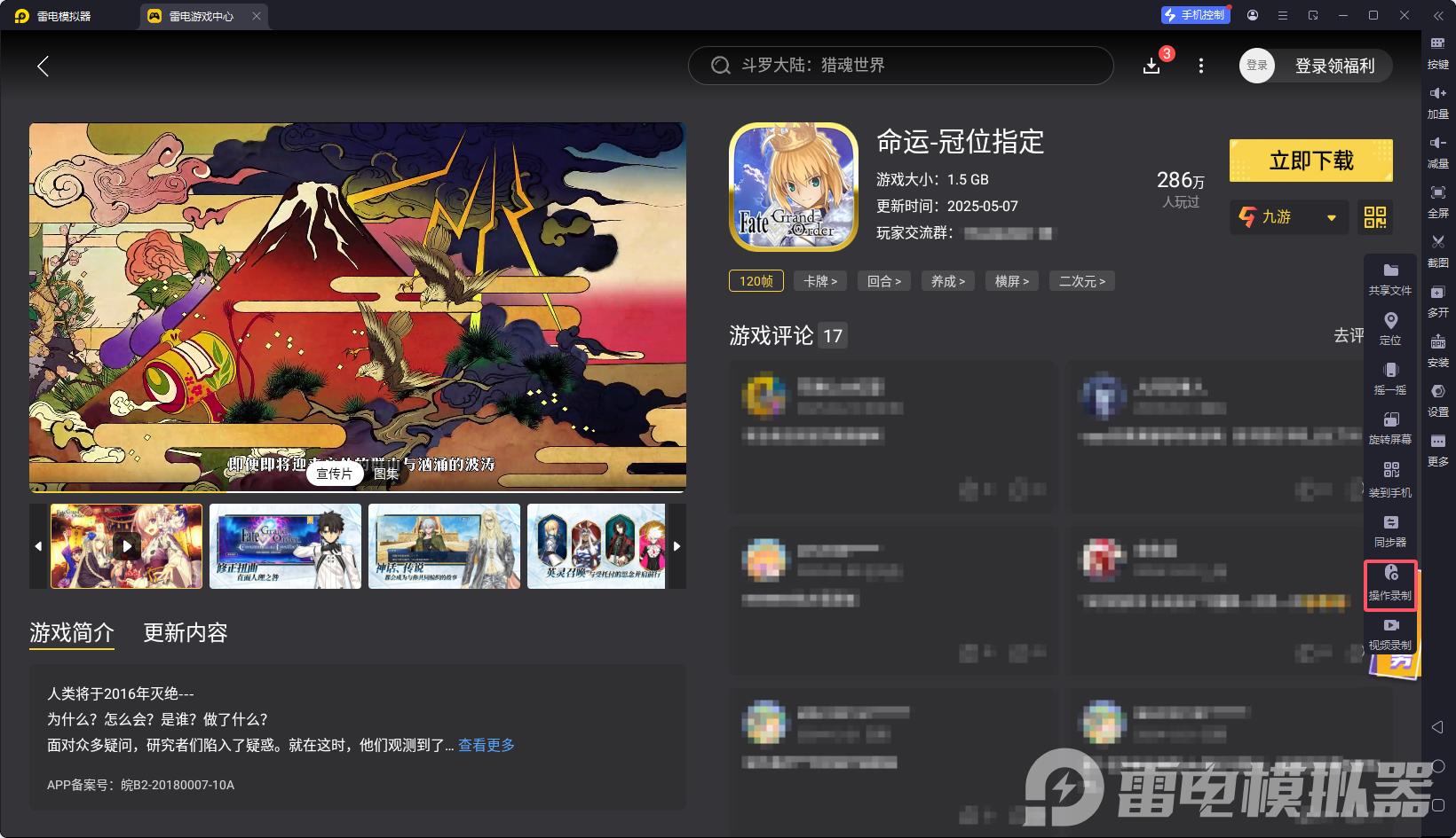 雷电模拟器vt是什么 雷电模拟器vt开启教程图片_7