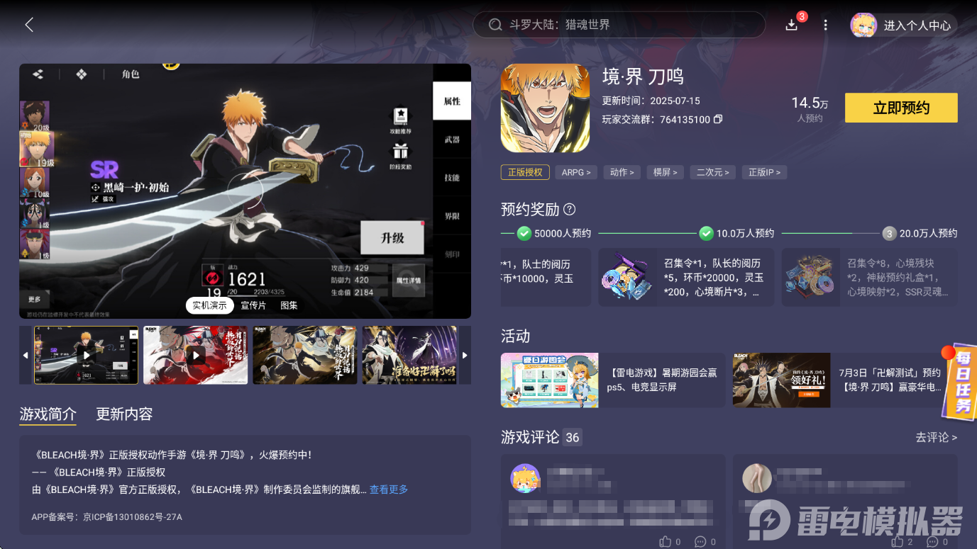 境界刀鸣黑崎一护玩法有哪些 境界刀鸣黑崎一护月牙天冲介绍图片_9