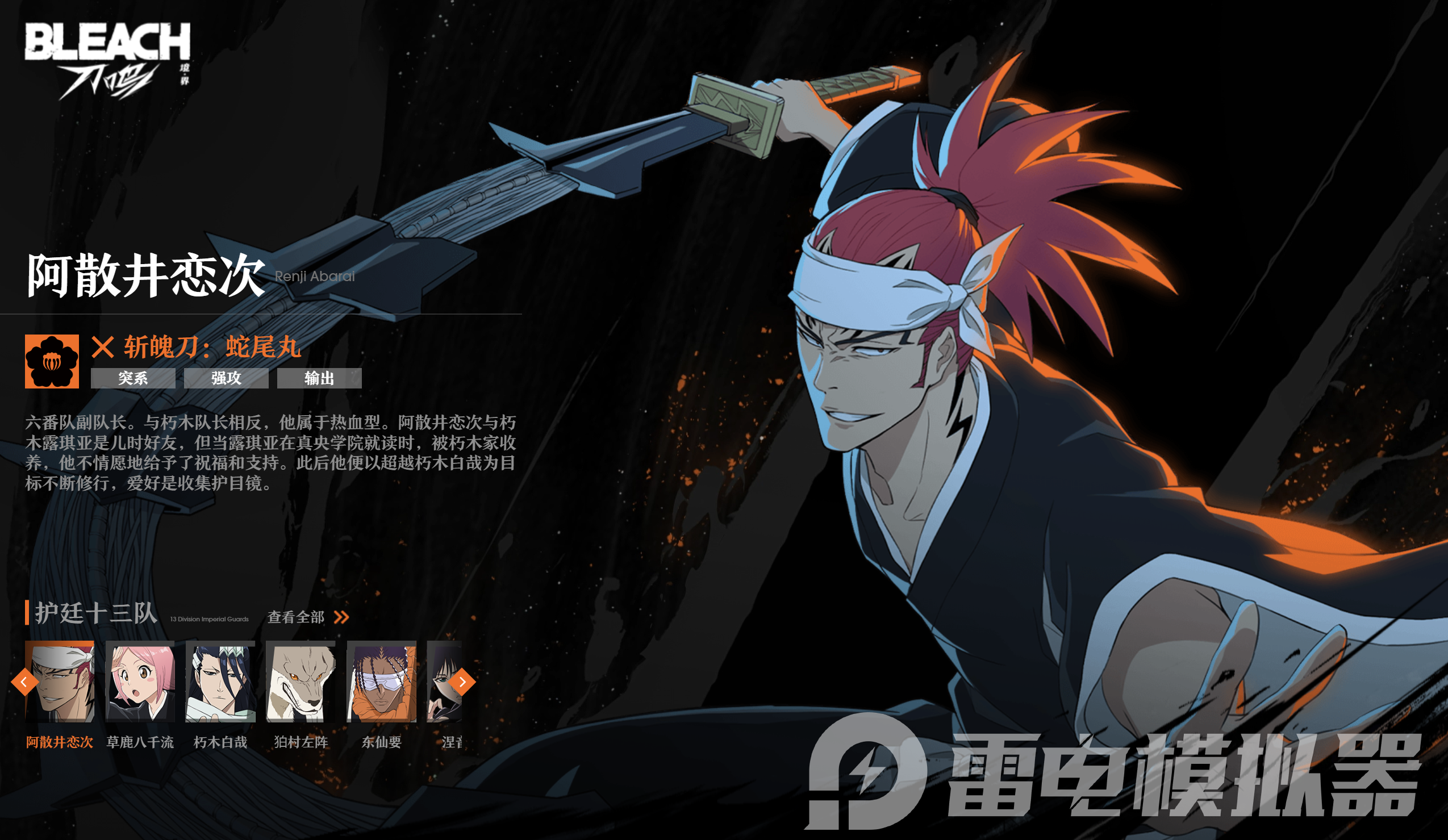 境界刀鸣阿散井恋次强度如何 境界刀鸣阿散井恋次详细介绍图片_1