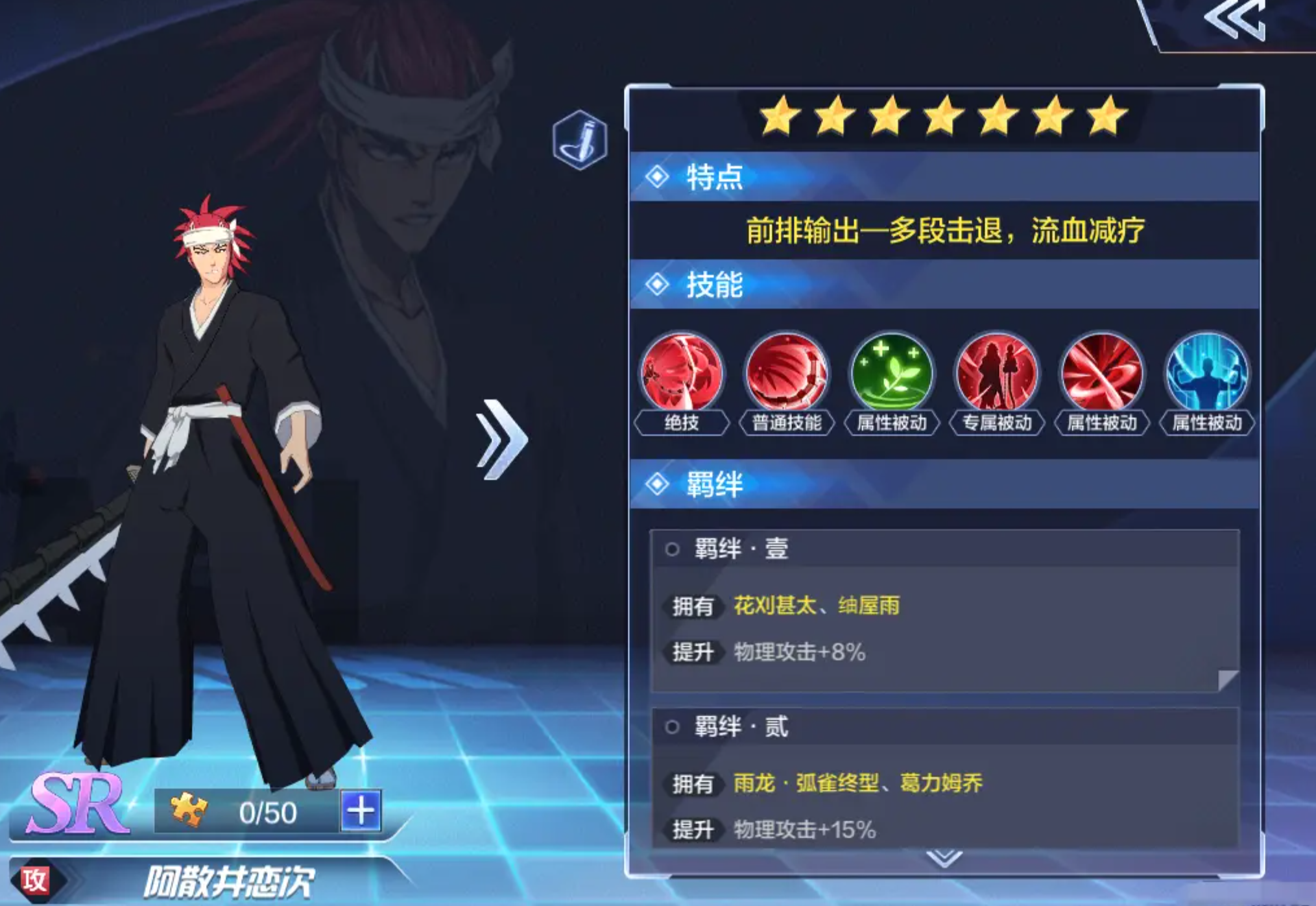 境界刀鸣阿散井恋次强度如何 境界刀鸣阿散井恋次详细介绍图片_2