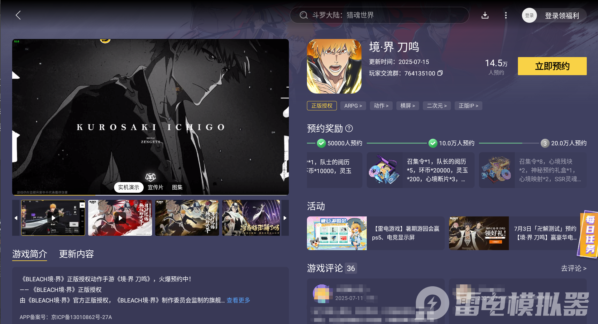 境界刀鸣阿散井恋次强度如何 境界刀鸣阿散井恋次详细介绍图片_4