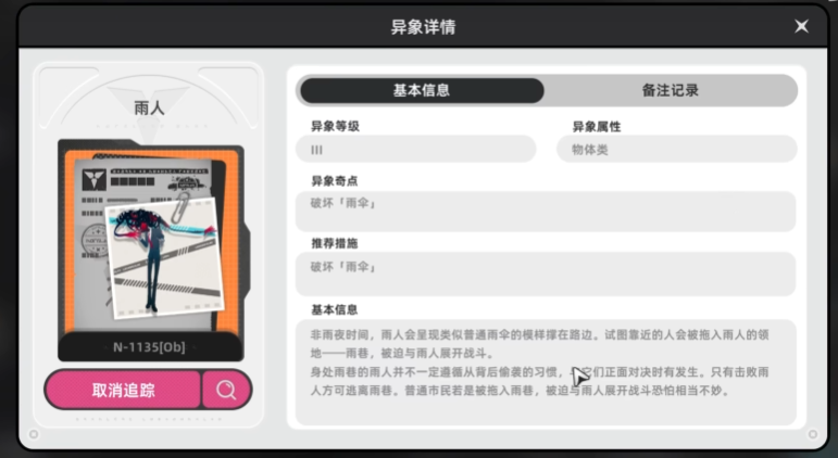 异环末雨绸缪异象委托怎么做 异环末雨绸缪异象委托任务流程分享图片_2