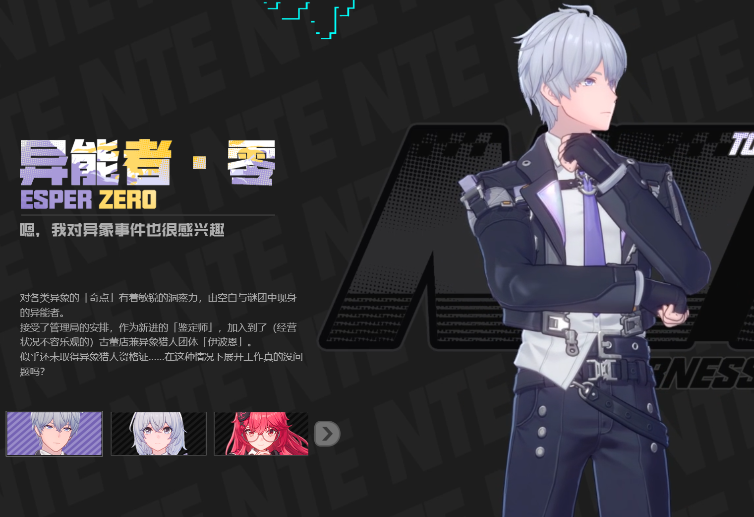 异环选角色有什么技巧 异环选角色方案图片_2