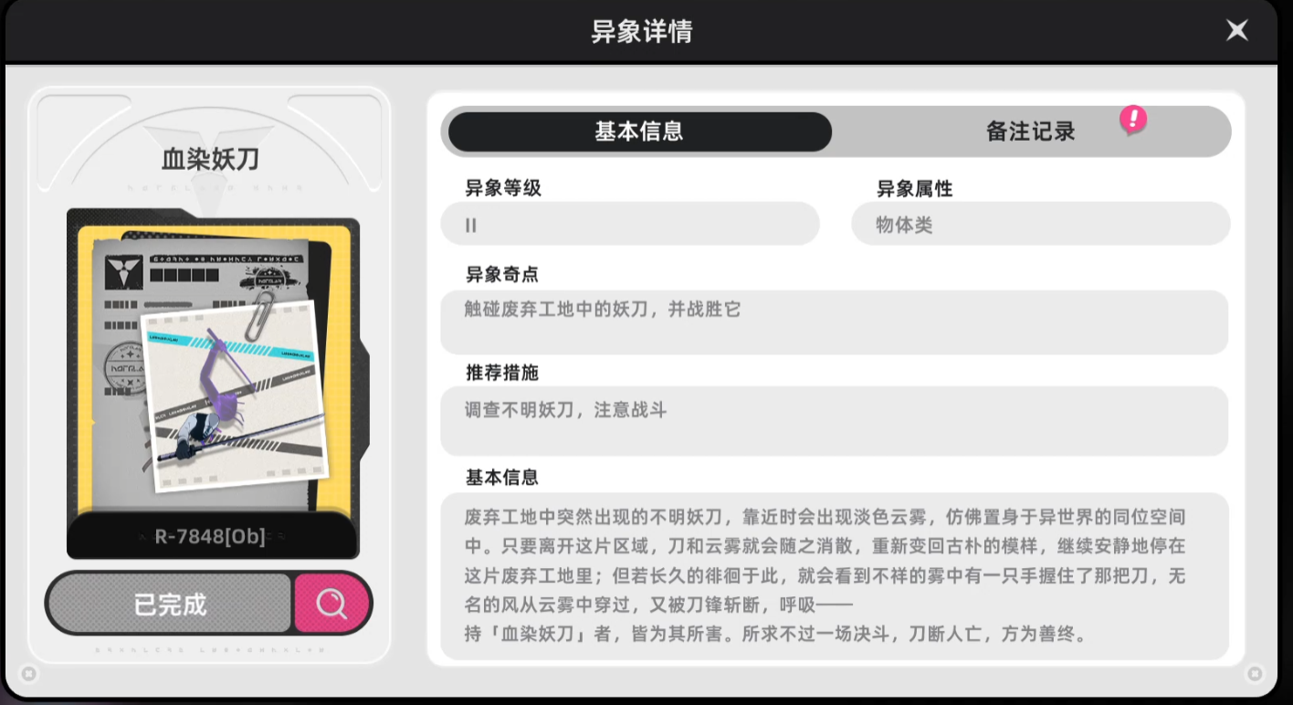 異環(huán)妖刀異象委托怎么做 異環(huán)妖刀異象委托玩法詳解圖片_3