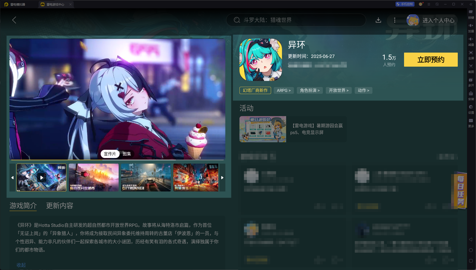 異環(huán)預(yù)約在哪里開啟 異環(huán)預(yù)約地址分享圖片_5