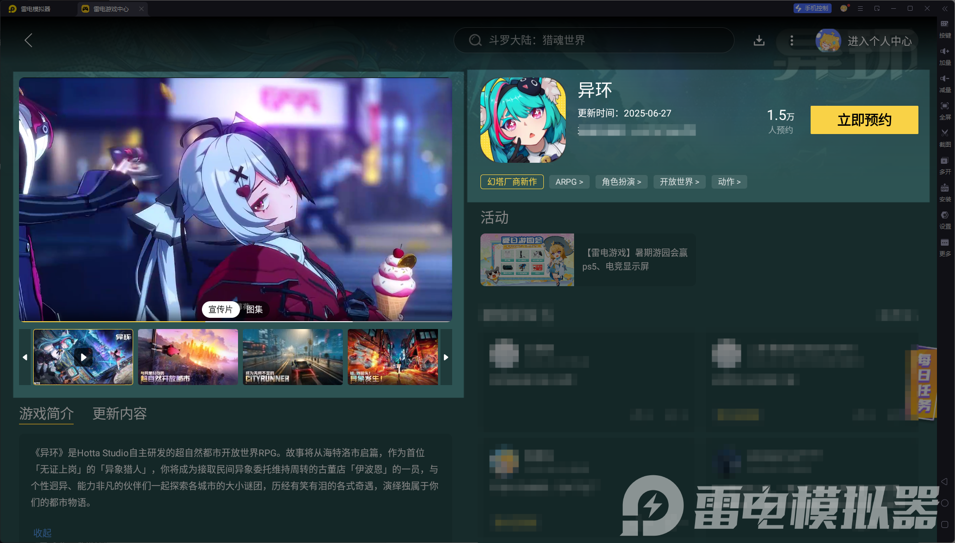 异环预约在哪里开启 异环预约地址分享图片_5