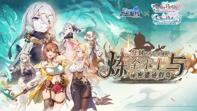 碧蓝航线联动内容一览 碧蓝航线联动炼金工房时间图片