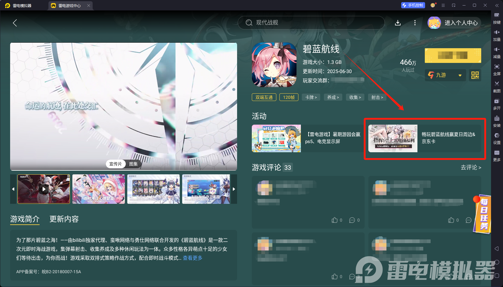 碧藍航線聯(lián)動內容一覽 碧藍航線聯(lián)動煉金工房時間圖片_10