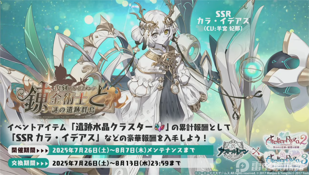 碧藍(lán)航線活動(dòng)時(shí)間表 碧藍(lán)航線聯(lián)動(dòng)煉金工房?jī)?nèi)容一覽圖片_8