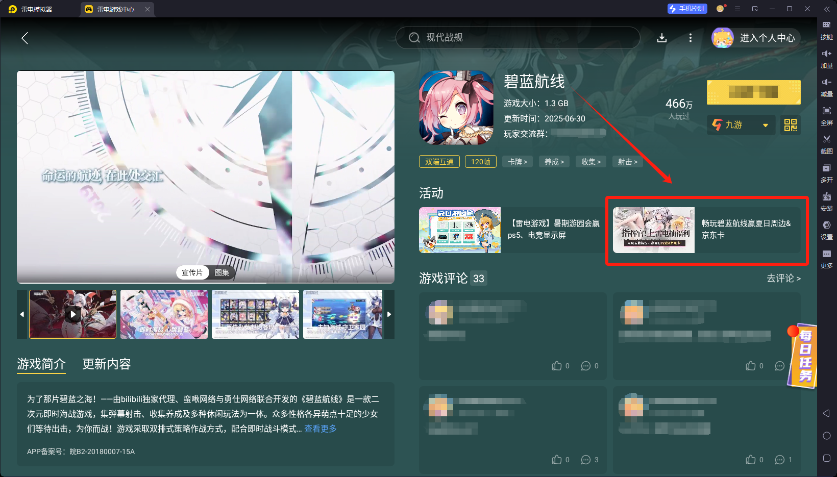 碧藍航線活動時間表 碧藍航線聯(lián)動煉金工房內(nèi)容一覽圖片_11