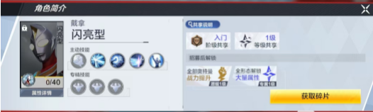 奥特曼超时空英雄戴拿 戴拿怎么玩图片_2