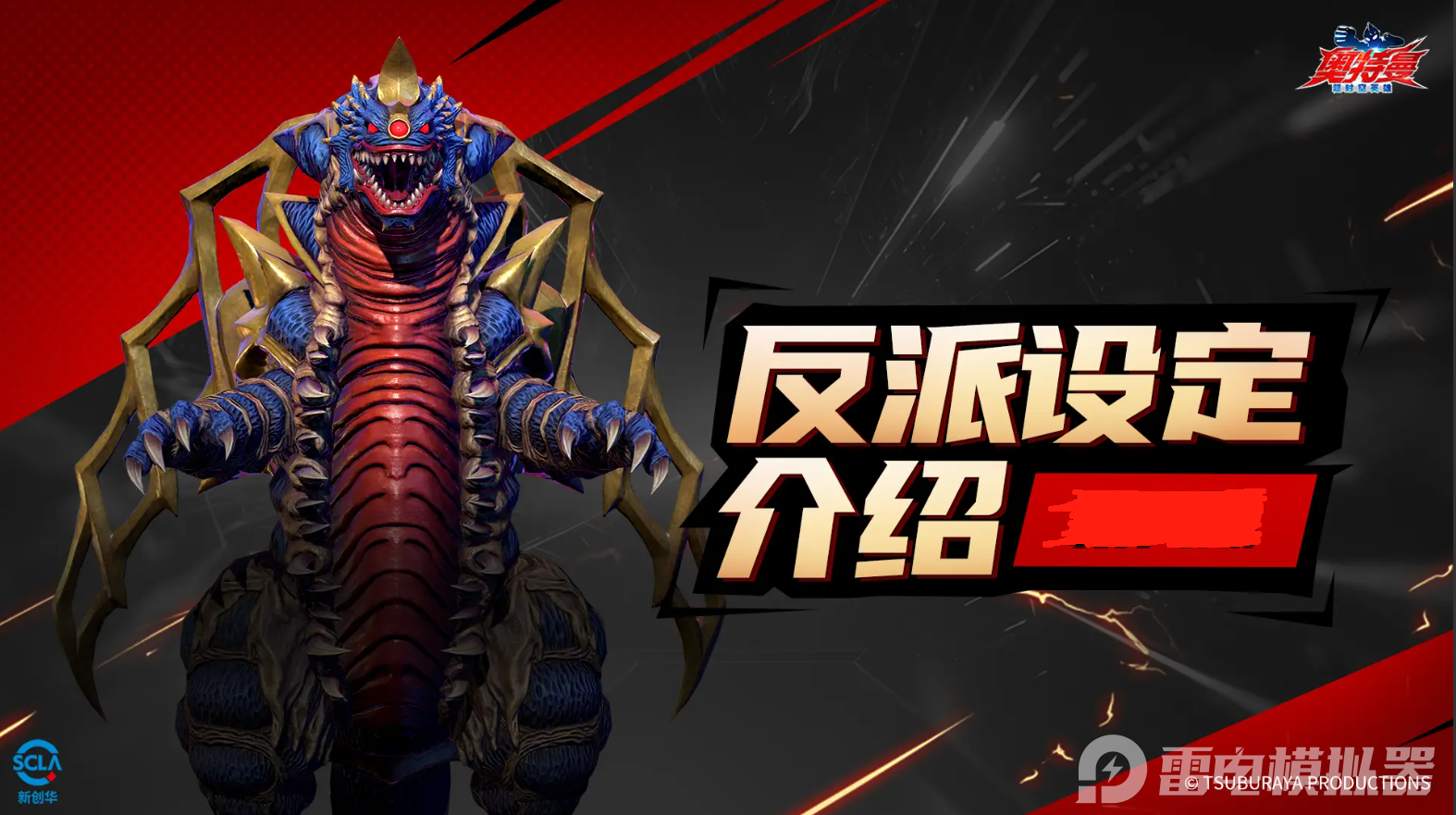 奥特曼超时空英雄欧布猛斯王 欧布猛斯王介绍图片_1