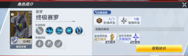 奥特曼超时空英雄终极赛罗怎么玩 终极赛罗攻略图片_2