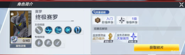 奥特曼超时空英雄终极赛罗怎么玩 终极赛罗攻略图片_2