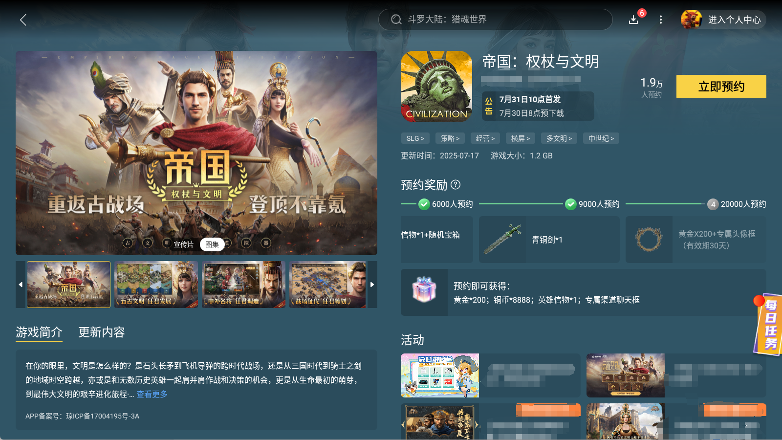 帝国权杖与文明公测时间 帝国权杖与文明正式定档图片_3