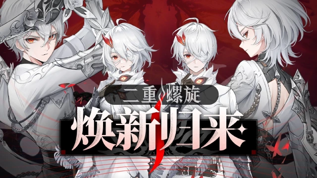 二重螺旋pc版下载 二重螺旋pc版怎么玩图片