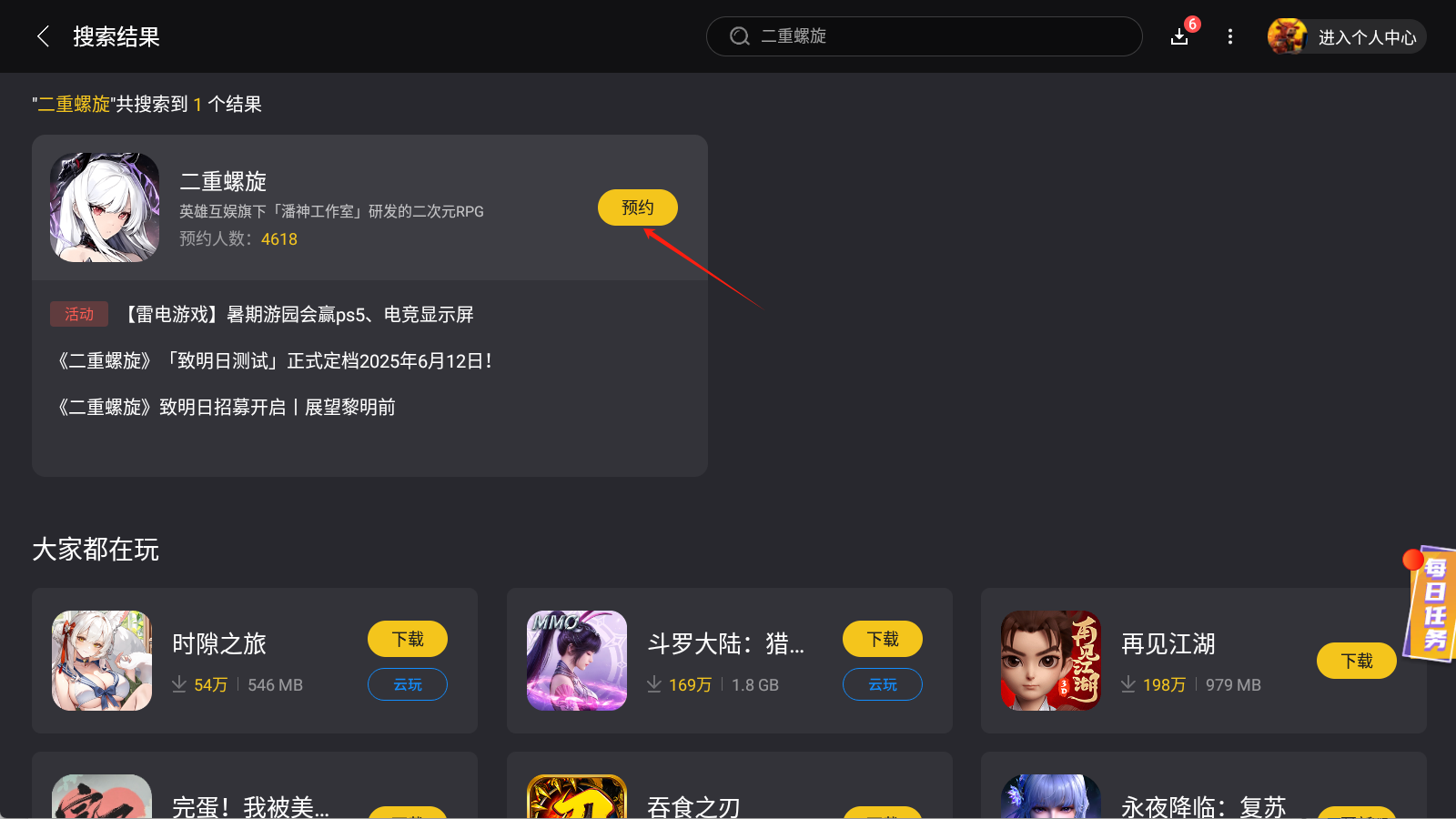 二重螺旋pc版下载 二重螺旋pc版怎么玩图片_4