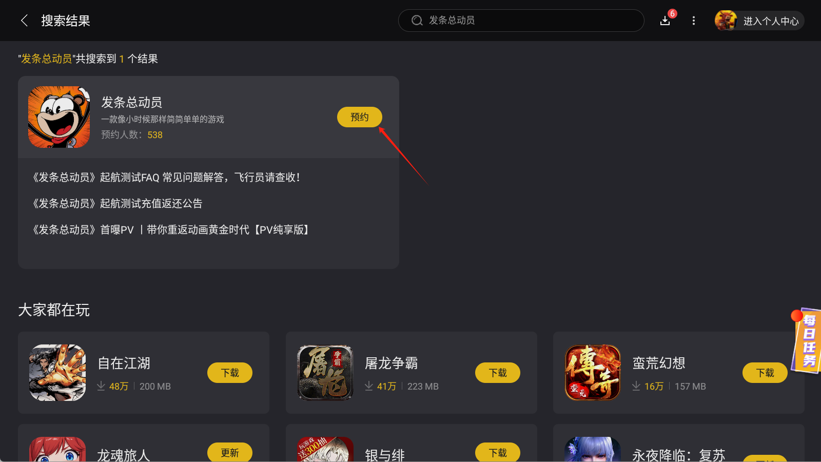 發(fā)條總動(dòng)員下載方法 下載發(fā)條總動(dòng)員地址圖片_3